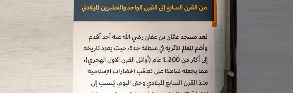 مسجد عثمان بن عفان الأثري (رضي الله عنه)